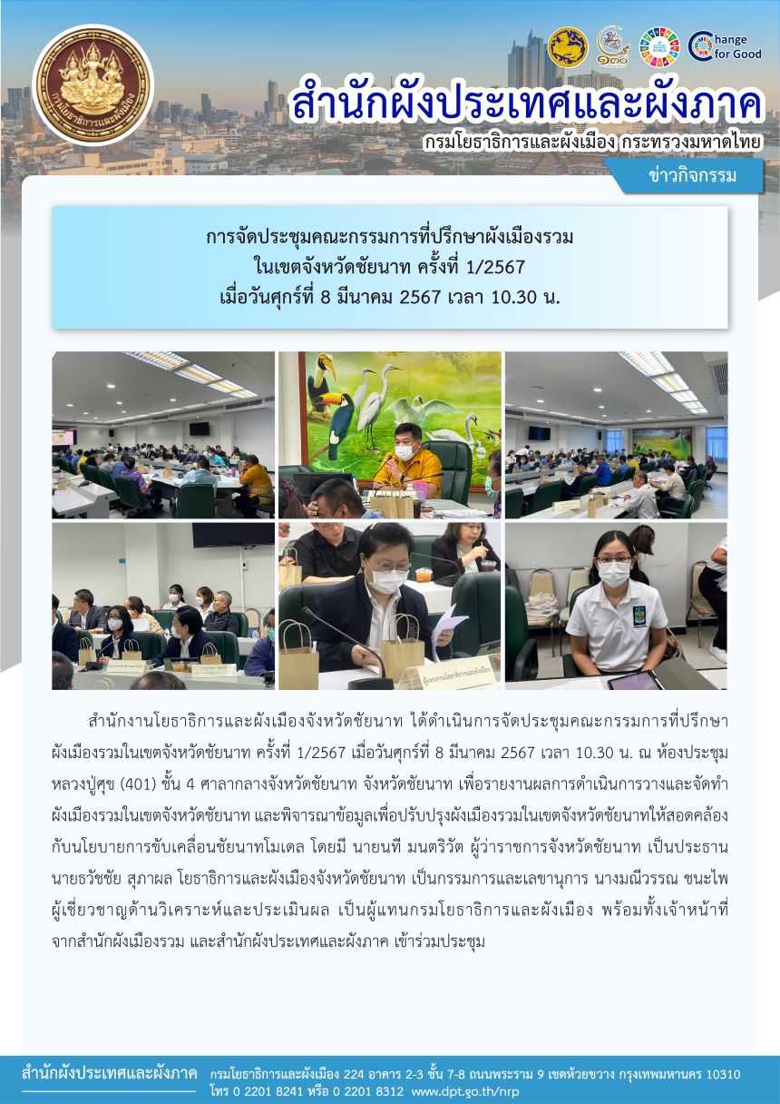 ข่าว 08_03_2567ชัยนาท