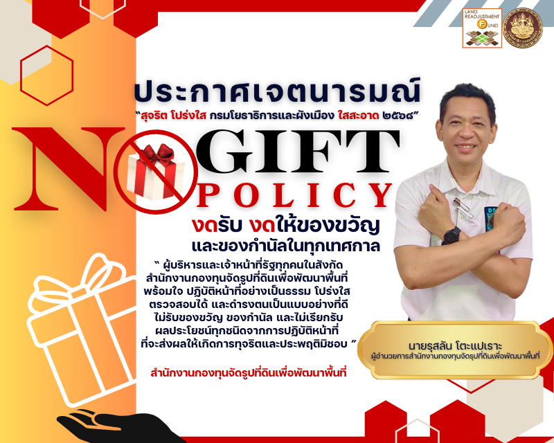 No Gift Policy